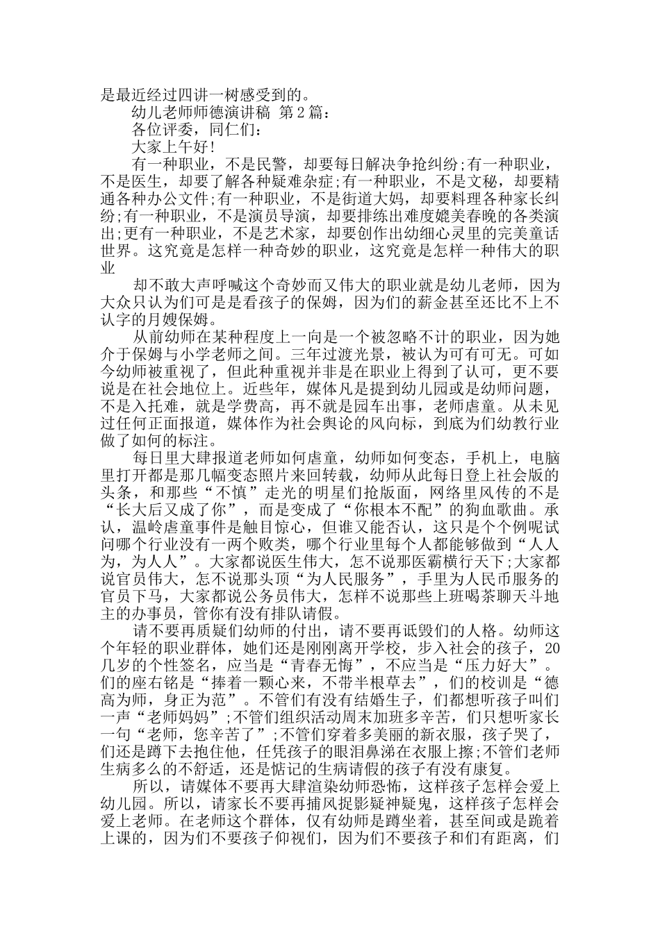 幼儿教师师德演讲稿_第2页