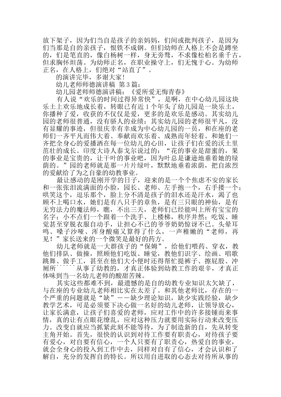 幼儿教师师德演讲稿_第3页