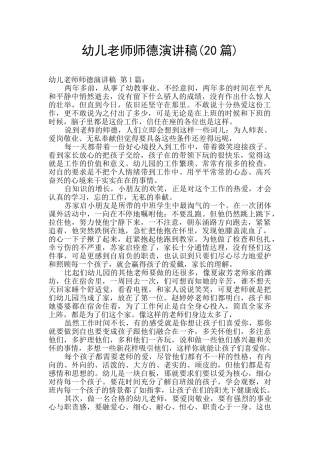 幼儿教师师德演讲稿