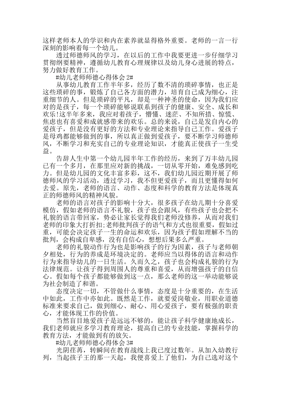 幼儿教师师德心得体会五篇_第2页