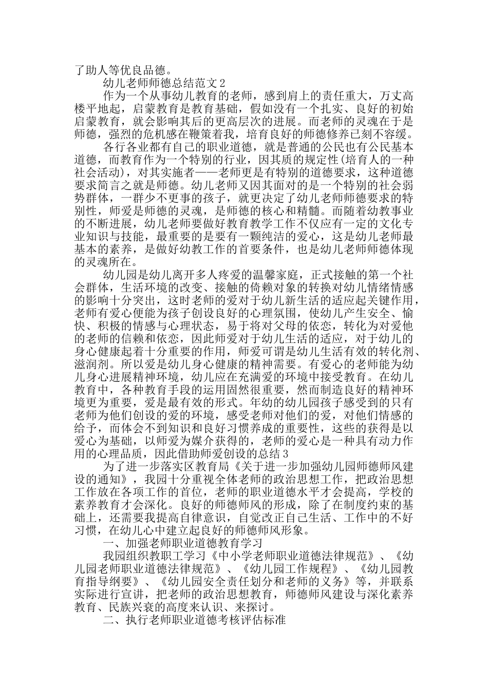 幼儿教师师德总结范文_第2页