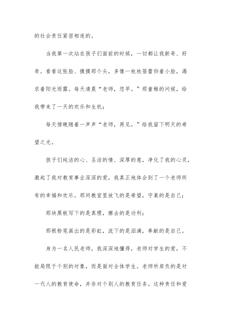 幼儿教师师德演讲心得体会-教师师德师风建设心得体会演讲2_第2页