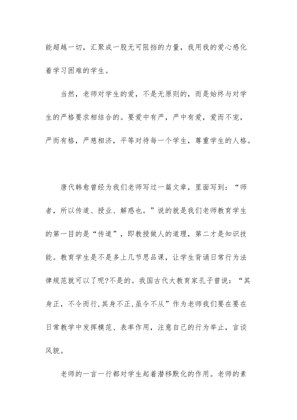 幼儿教师师德演讲心得体会-教师师德师风建设心得体会演讲2_第3页