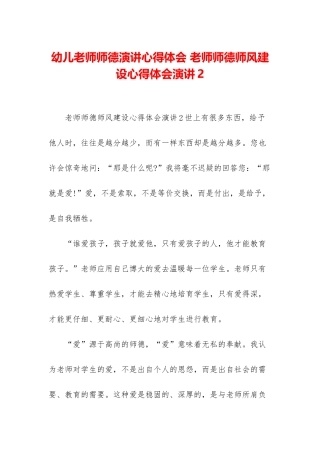 幼儿教师师德演讲心得体会-教师师德师风建设心得体会演讲2