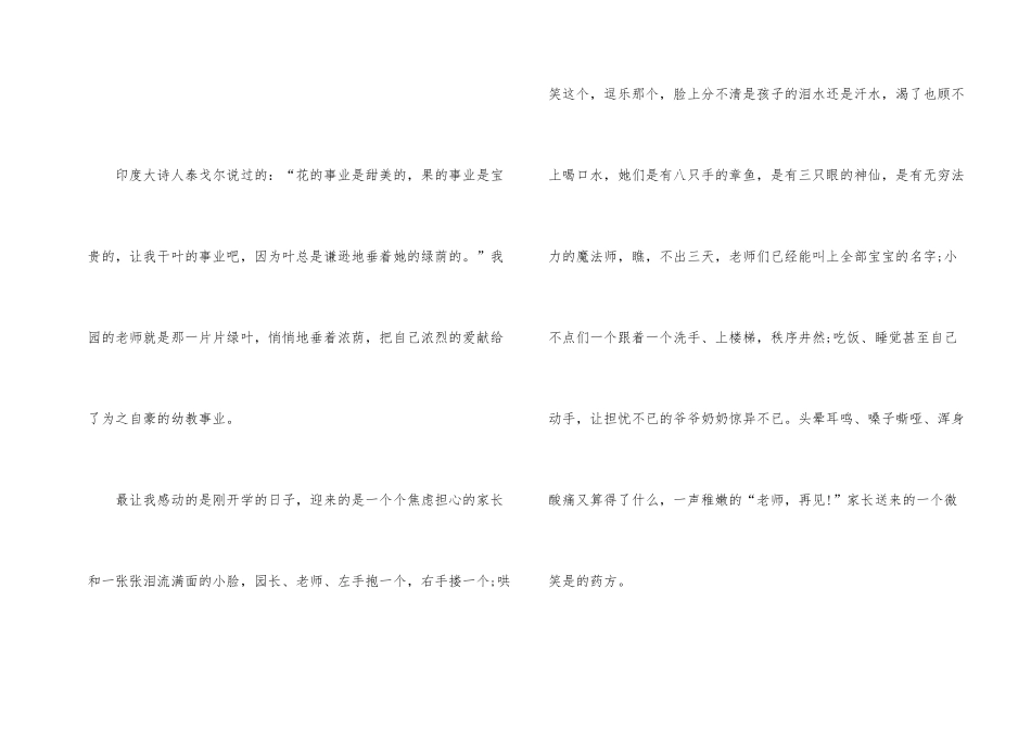 幼儿教师师德的演讲比赛稿_第2页