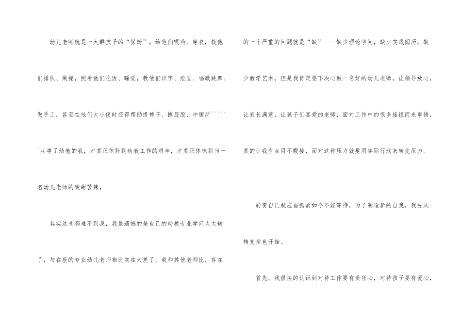 幼儿教师师德的演讲比赛稿_第3页