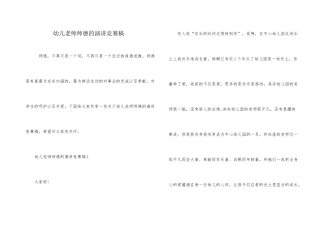 幼儿教师师德的演讲比赛稿