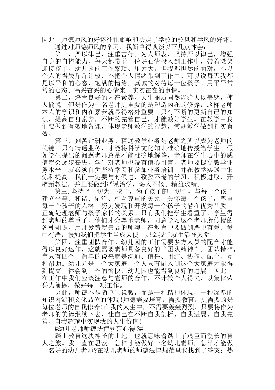 幼儿教师师德规范心得五篇_第2页