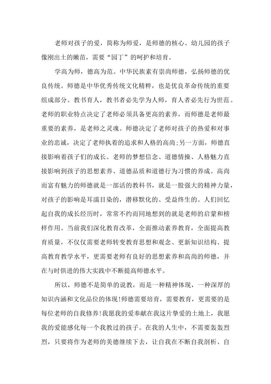 幼儿教师师德表现自我鉴定多篇_第2页