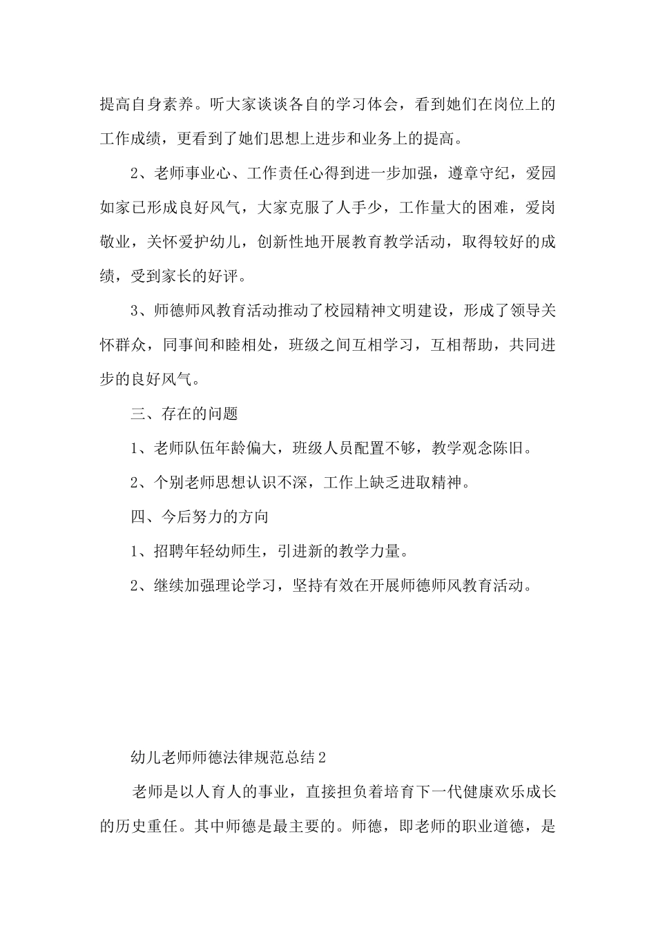 幼儿教师师德规范总结5篇_第3页