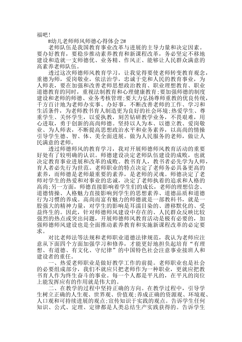 幼儿教师师风师德心得体会五篇_第2页