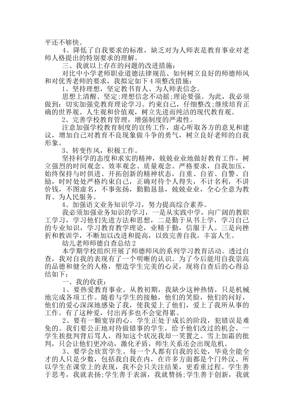幼儿教师师德自查总结_第2页
