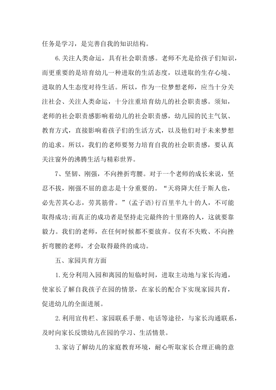 幼儿教师常规工作计划6篇_第3页