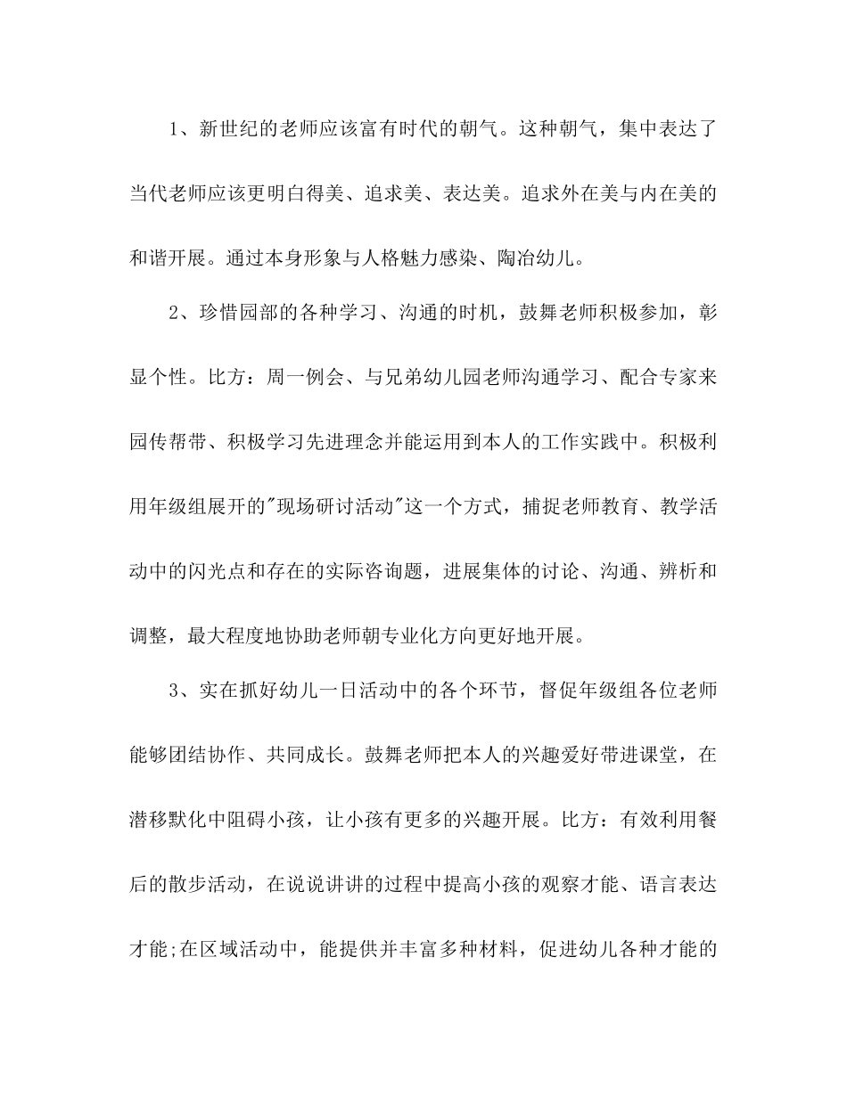 幼儿教师年下半年工作参考计划范文_第2页