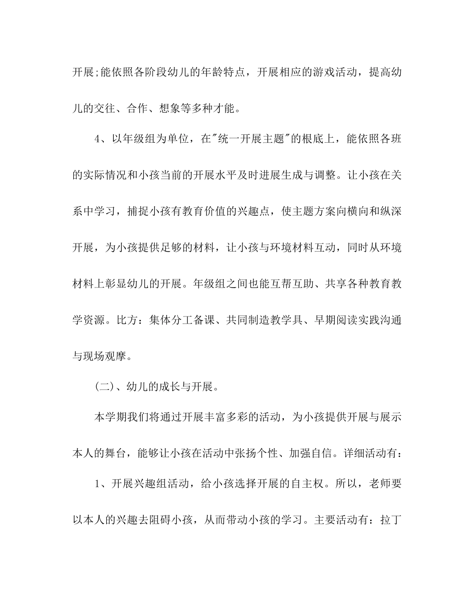 幼儿教师年下半年工作参考计划范文_第3页