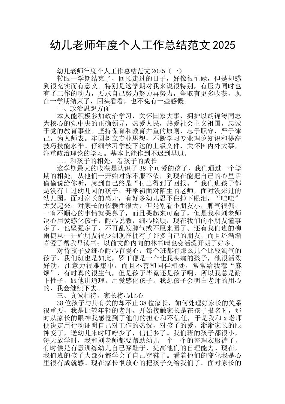 幼儿教师年度个人工作总结范文2025_第1页