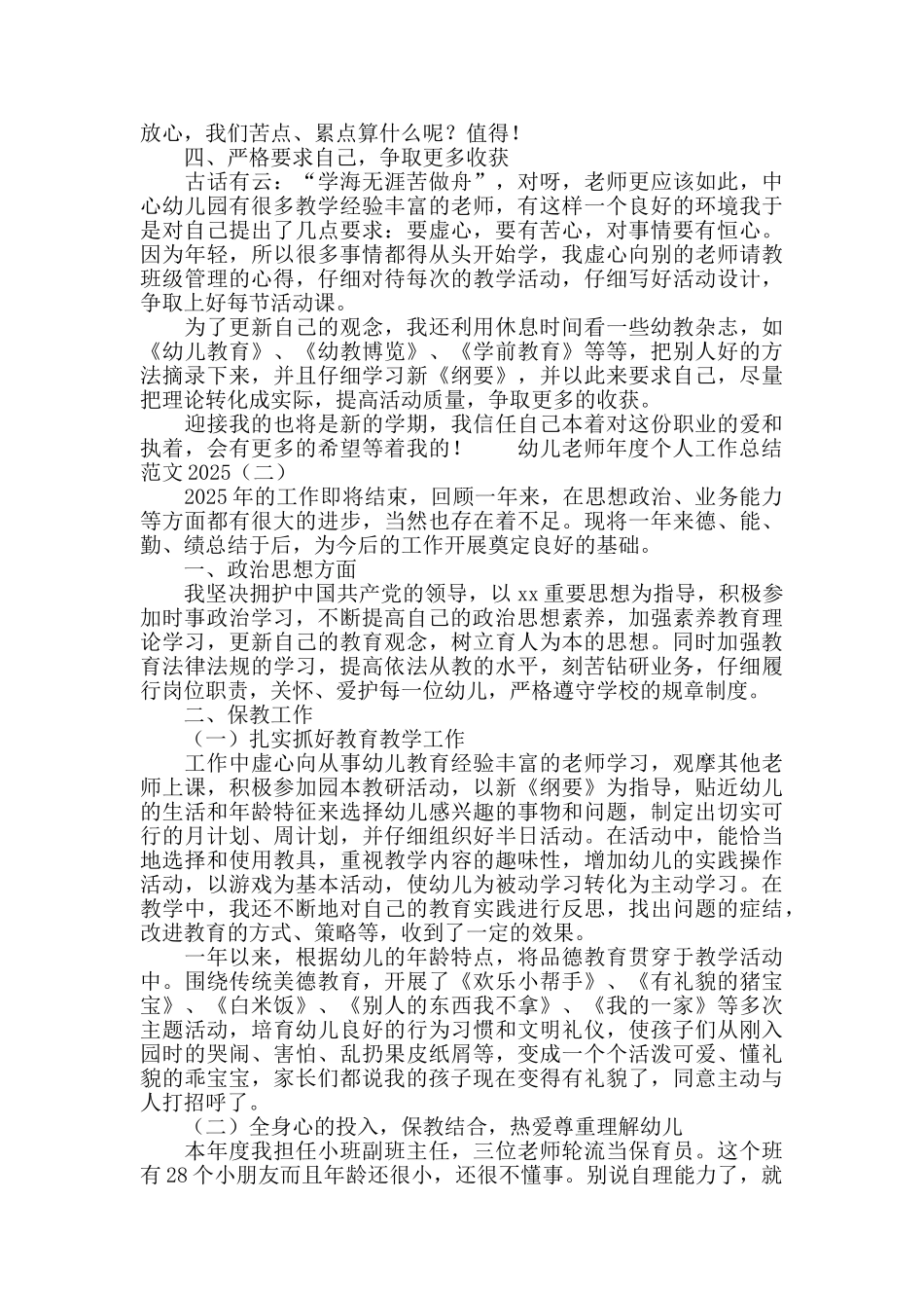 幼儿教师年度个人工作总结范文2025_第2页