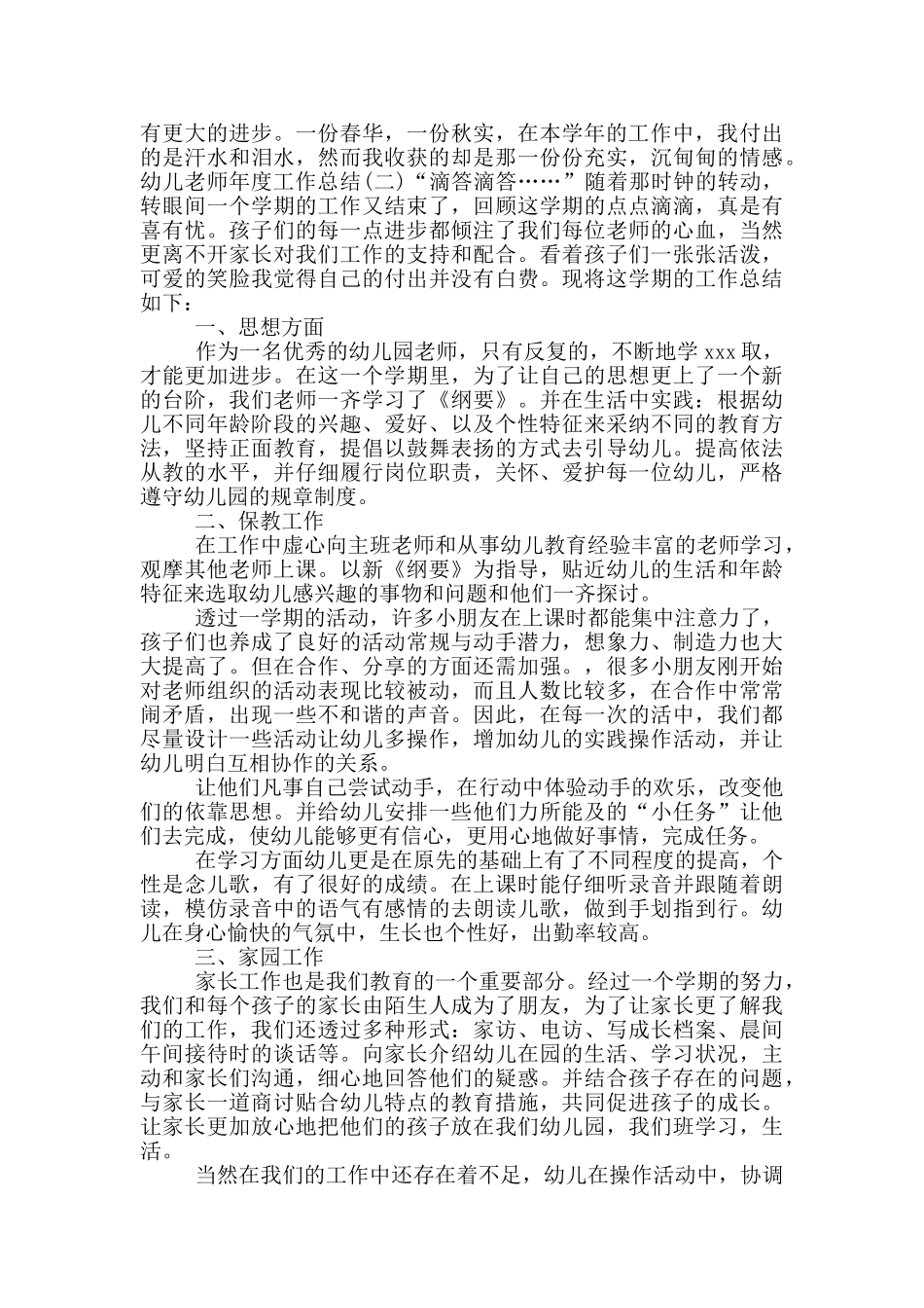幼儿教师年度工作总结四篇_第2页