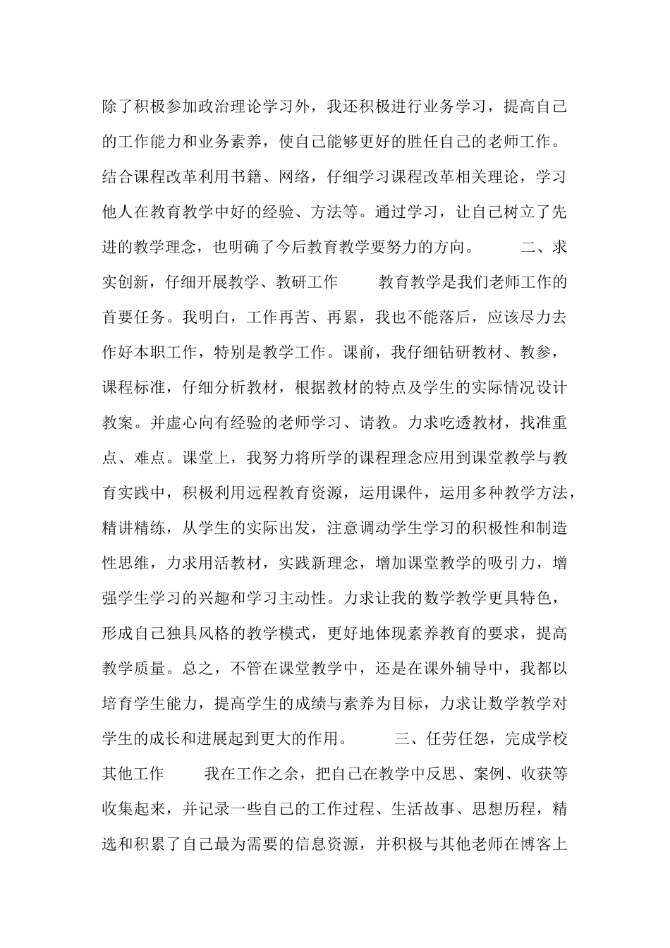 幼儿教师年度工作总结报告四篇_第2页