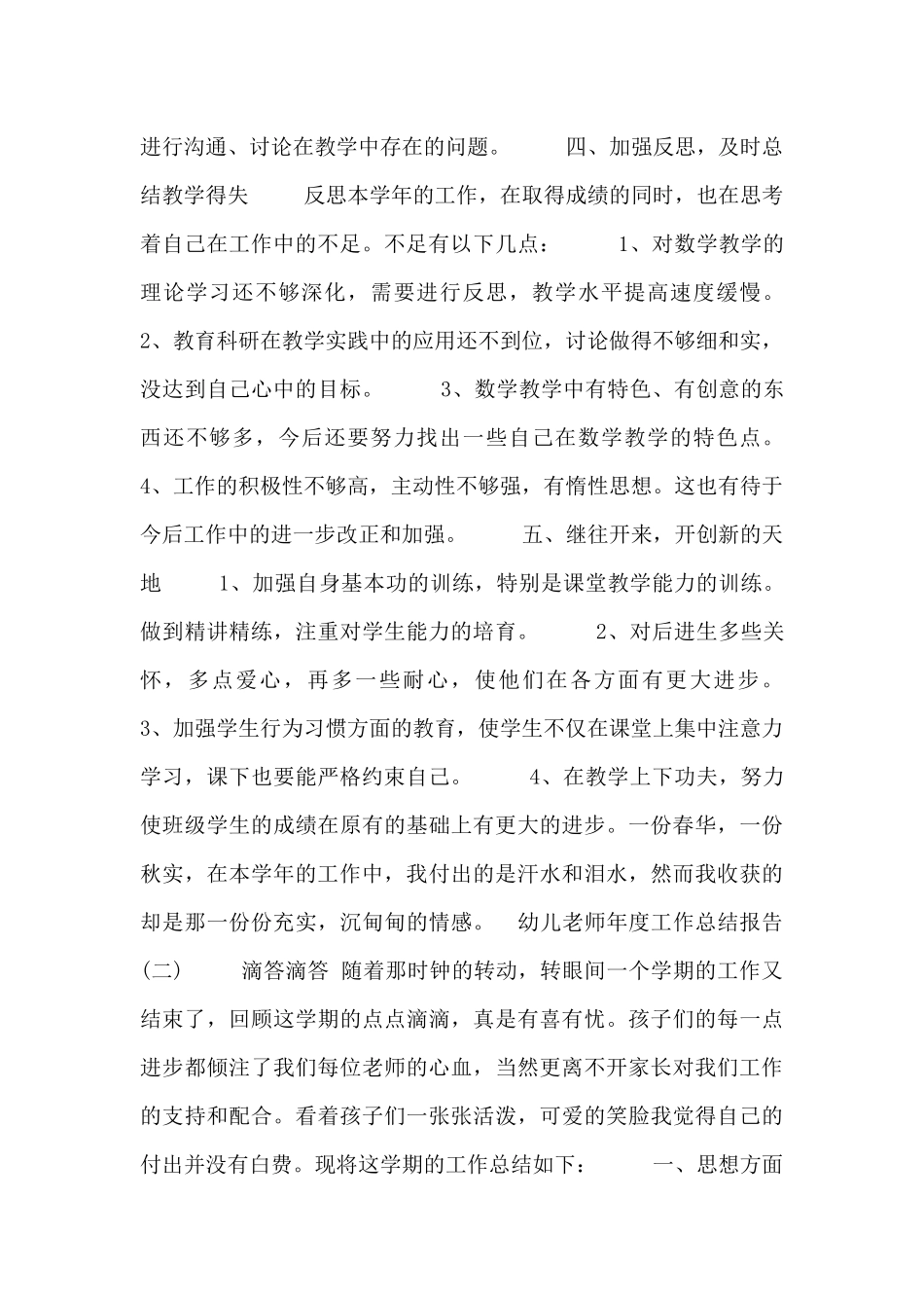幼儿教师年度工作总结报告四篇_第3页