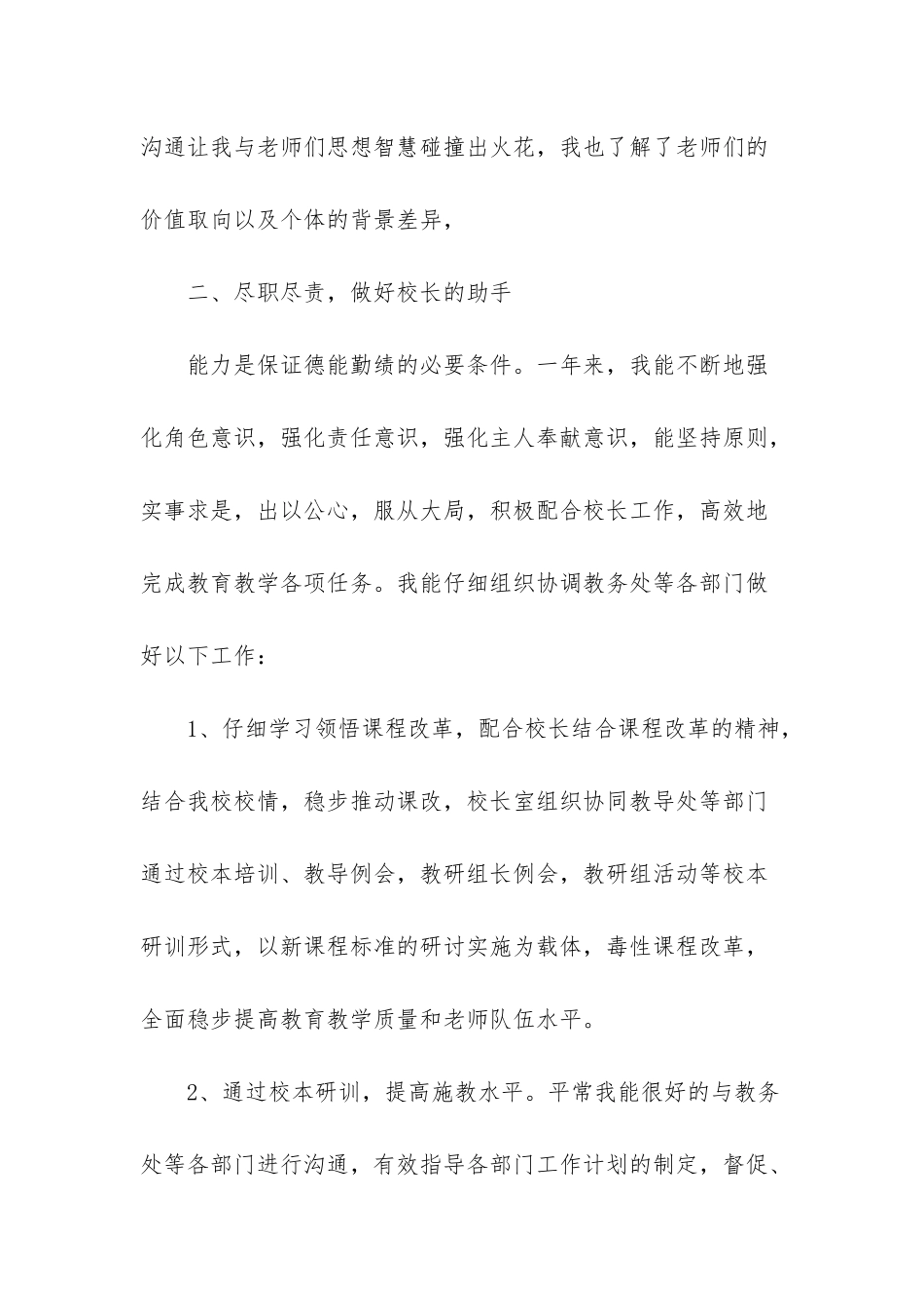 幼儿教师年度工作总结德能勤绩_第2页