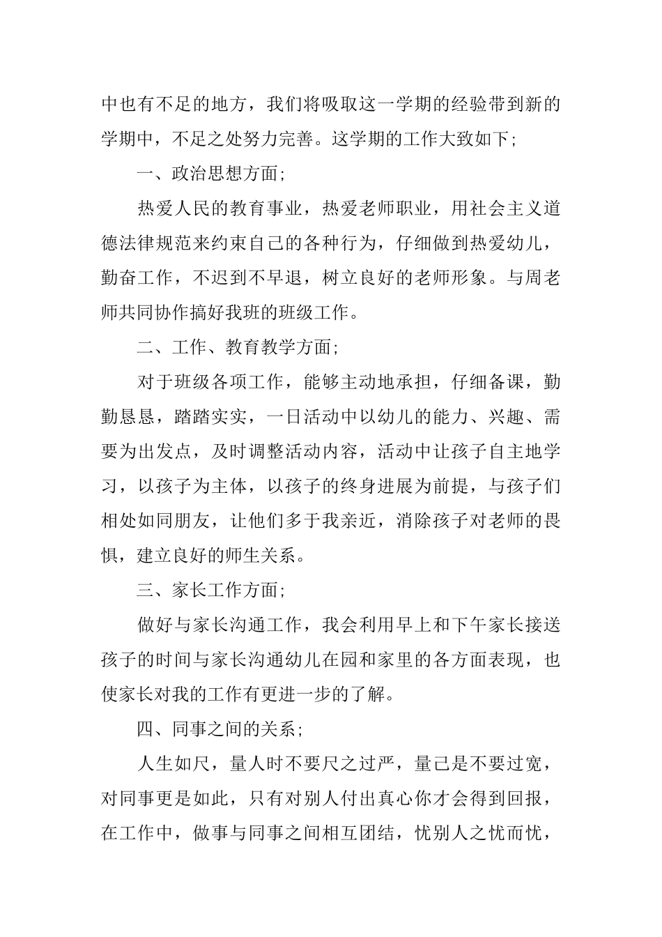 幼儿教师年度思想总结_第2页