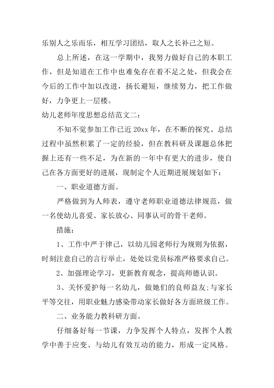幼儿教师年度思想总结_第3页