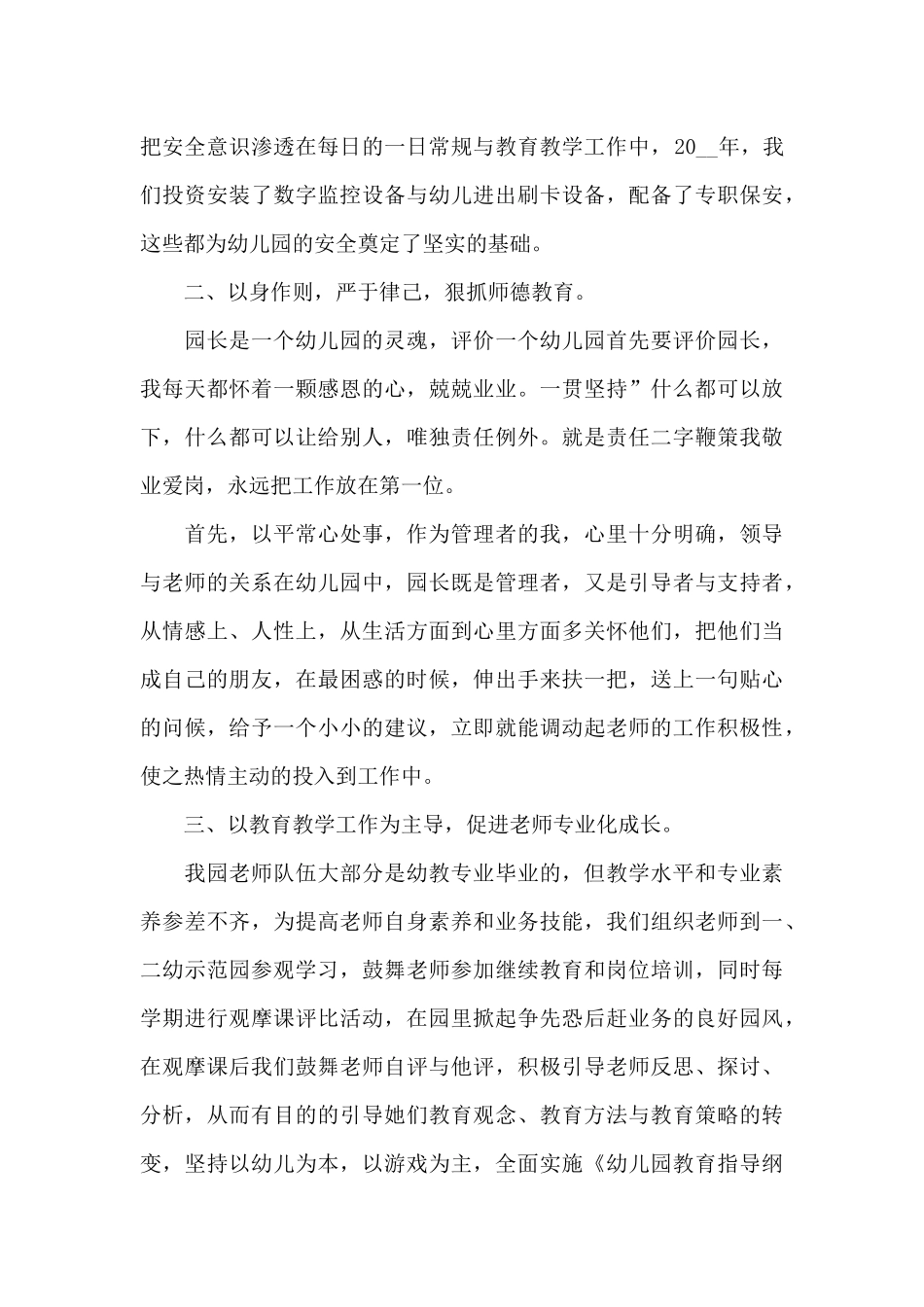 幼儿教师年度工作总结范文_第2页