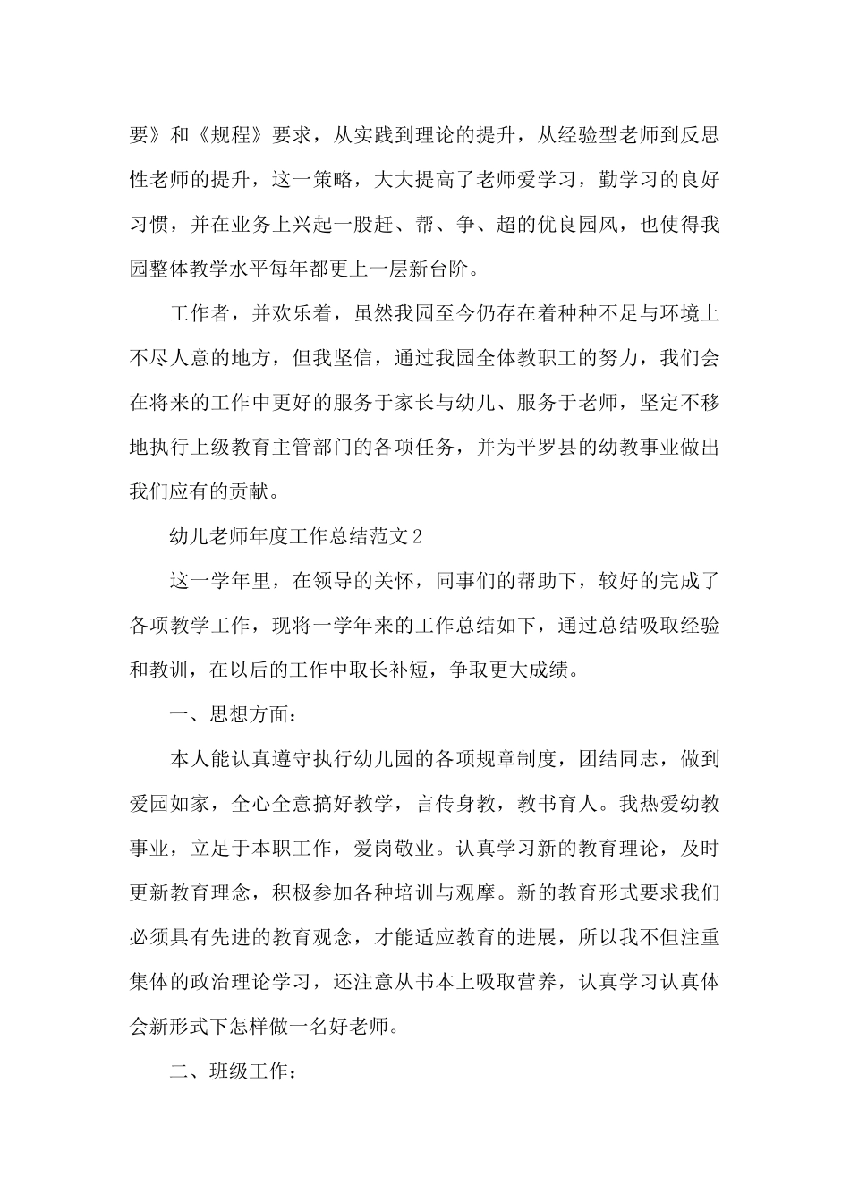 幼儿教师年度工作总结范文_第3页