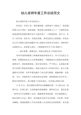幼儿教师年度工作总结范文