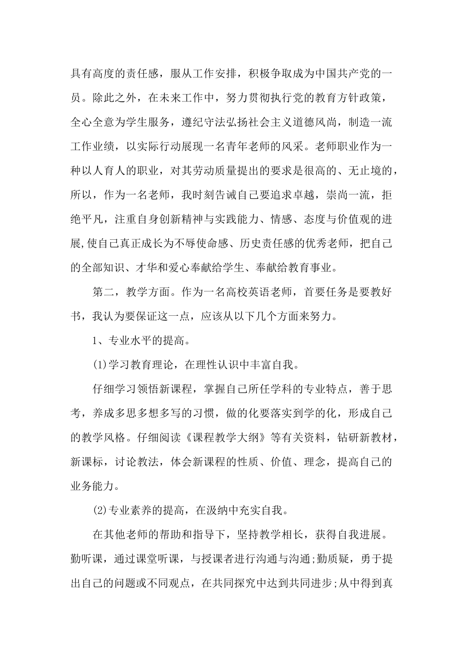 幼儿教师年度教学个人工作计划6篇_第2页