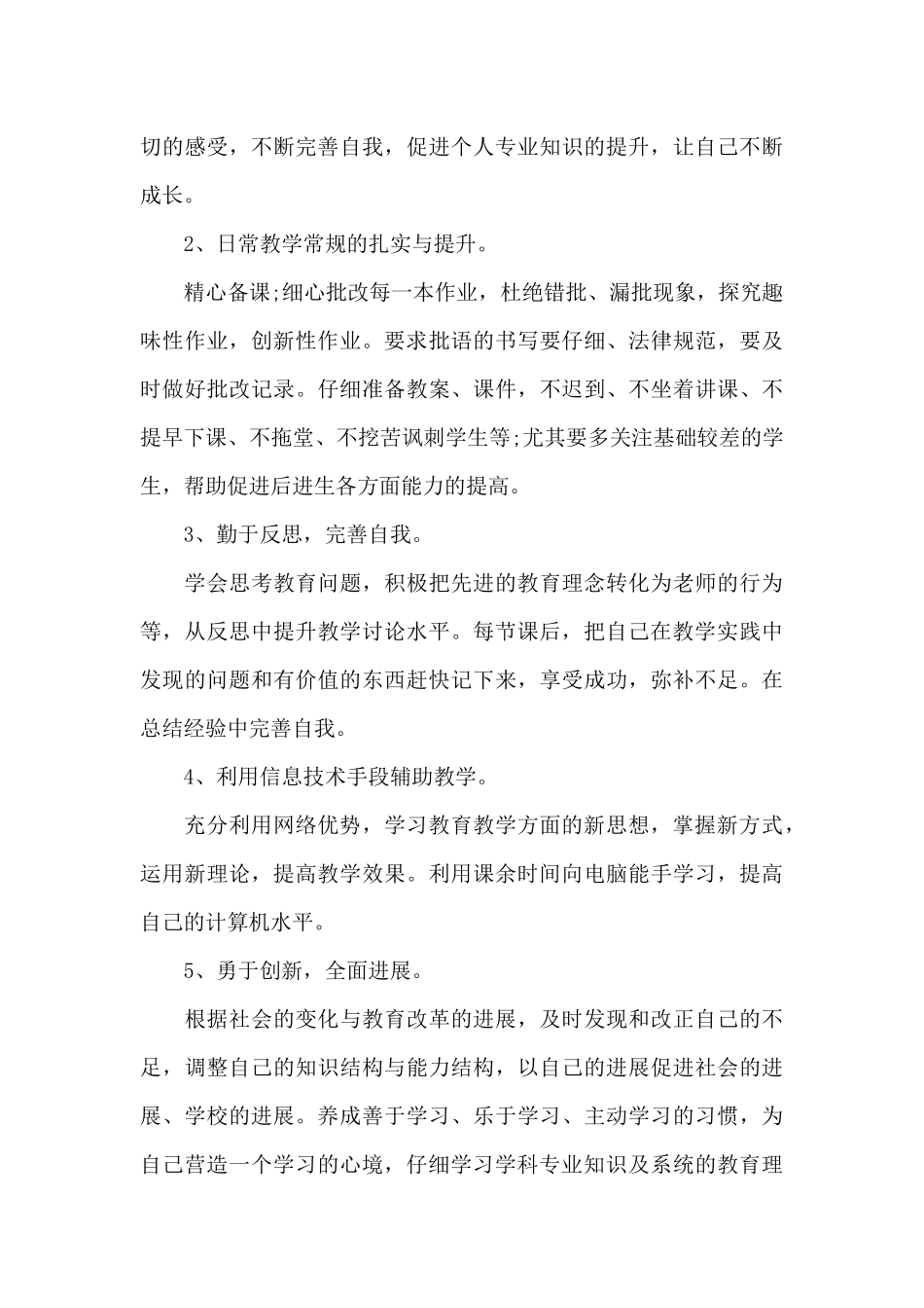 幼儿教师年度教学个人工作计划6篇_第3页