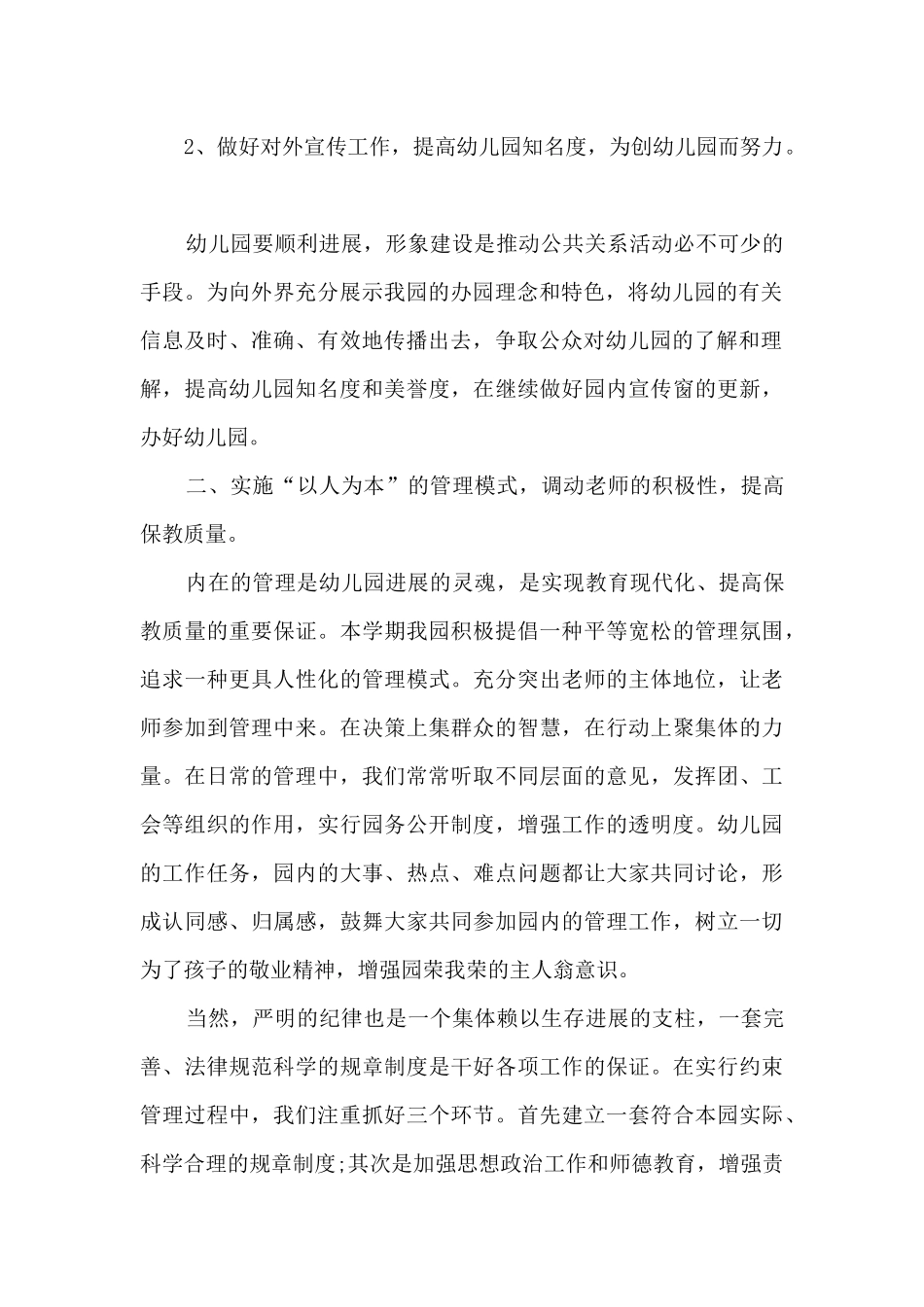 幼儿教师年度的工作总结5篇_第2页