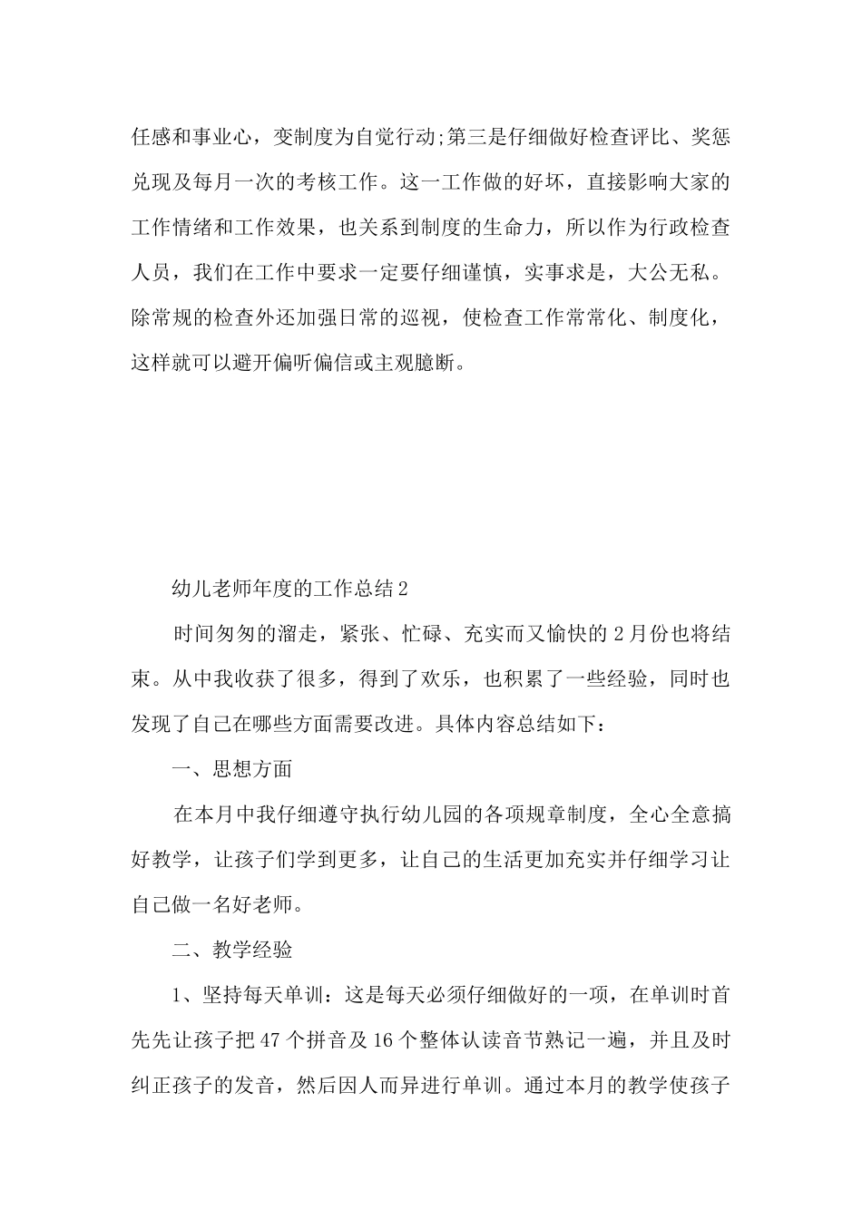幼儿教师年度的工作总结5篇_第3页
