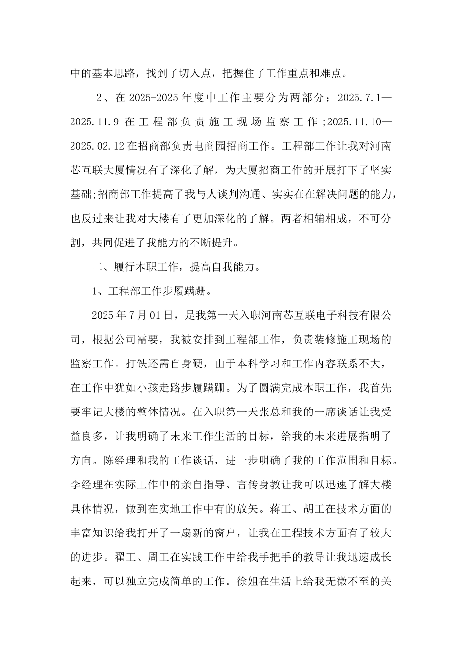 幼儿教师年度教学考核总结个人5篇_第2页