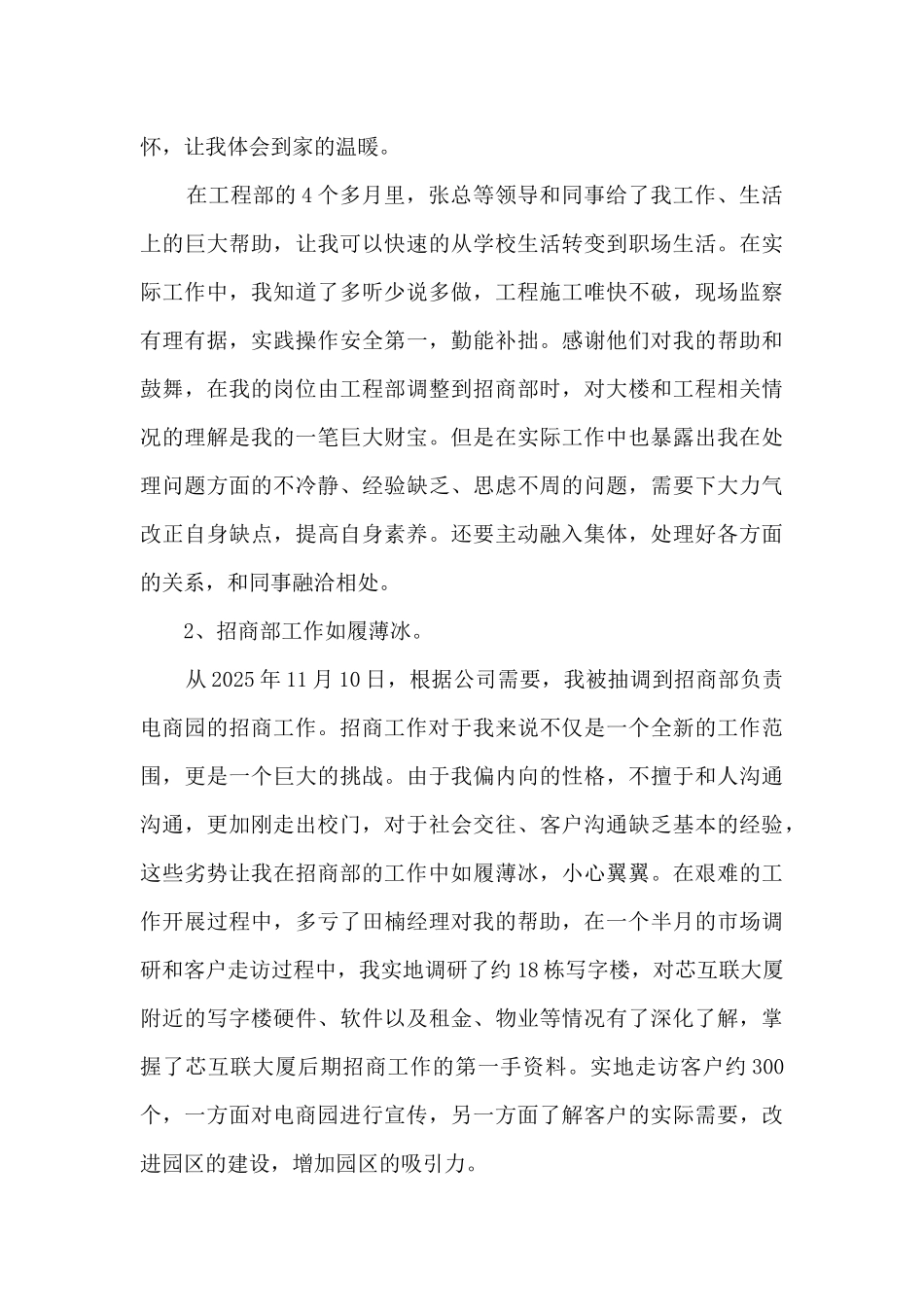 幼儿教师年度教学考核总结个人5篇_第3页