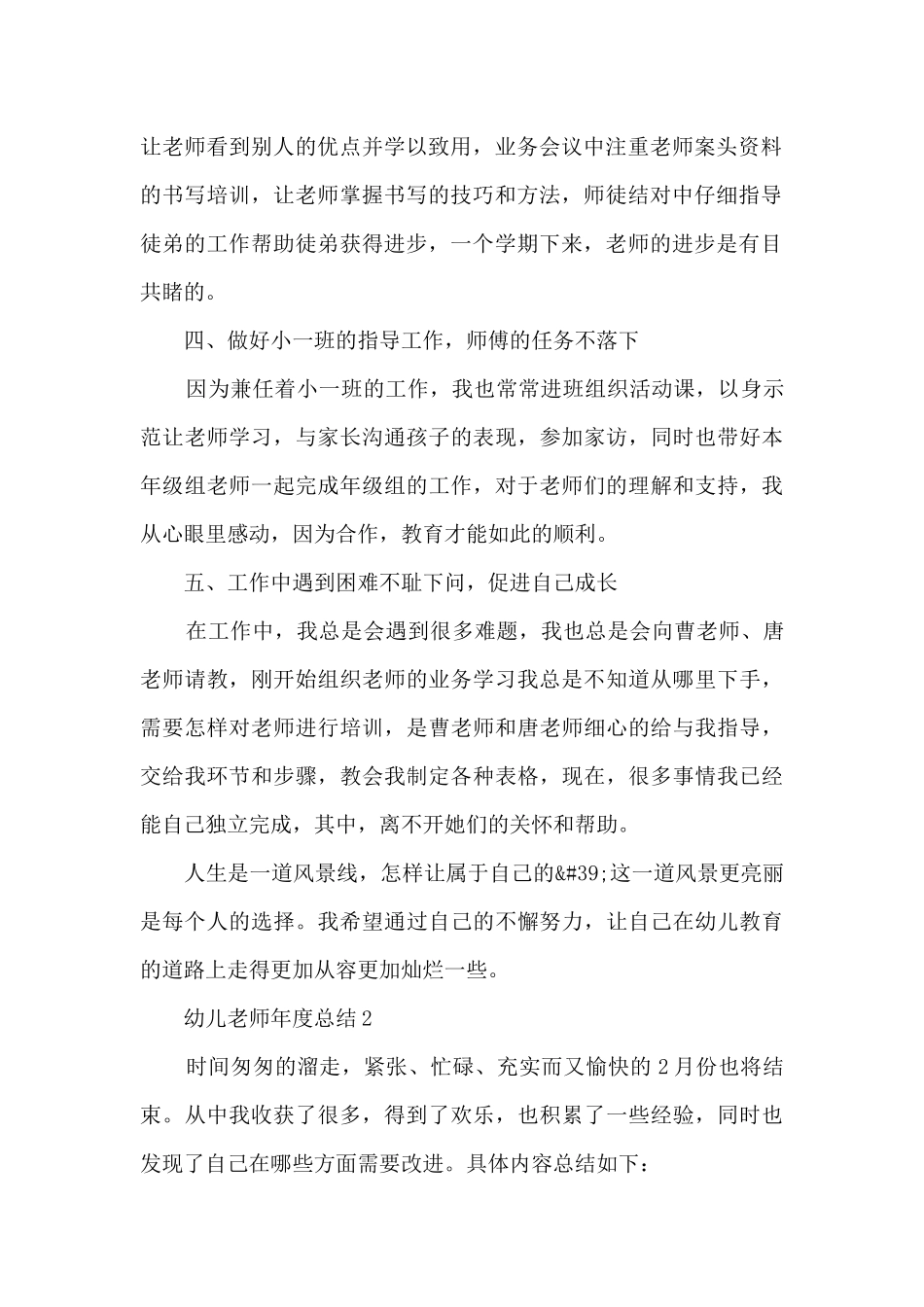 幼儿教师年度的总结5篇_第2页