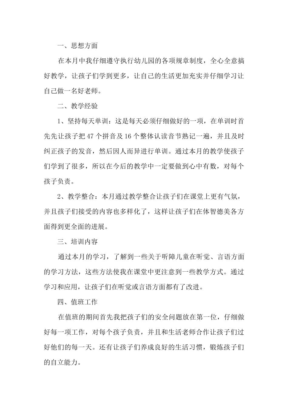 幼儿教师年度的总结5篇_第3页