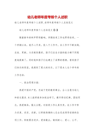 幼儿教师年度考核个人述职
