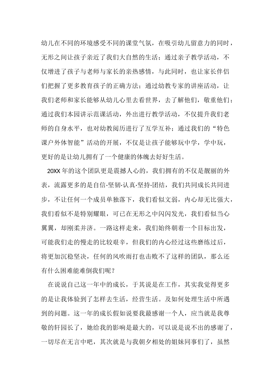 幼儿教师年度考核工作报告_第2页