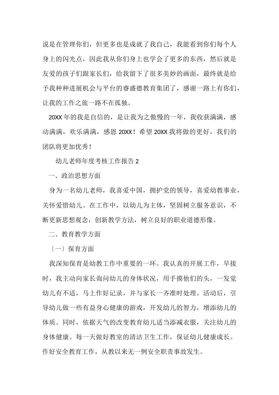 幼儿教师年度考核工作报告_第3页