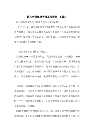 幼儿教师年度考核工作报告