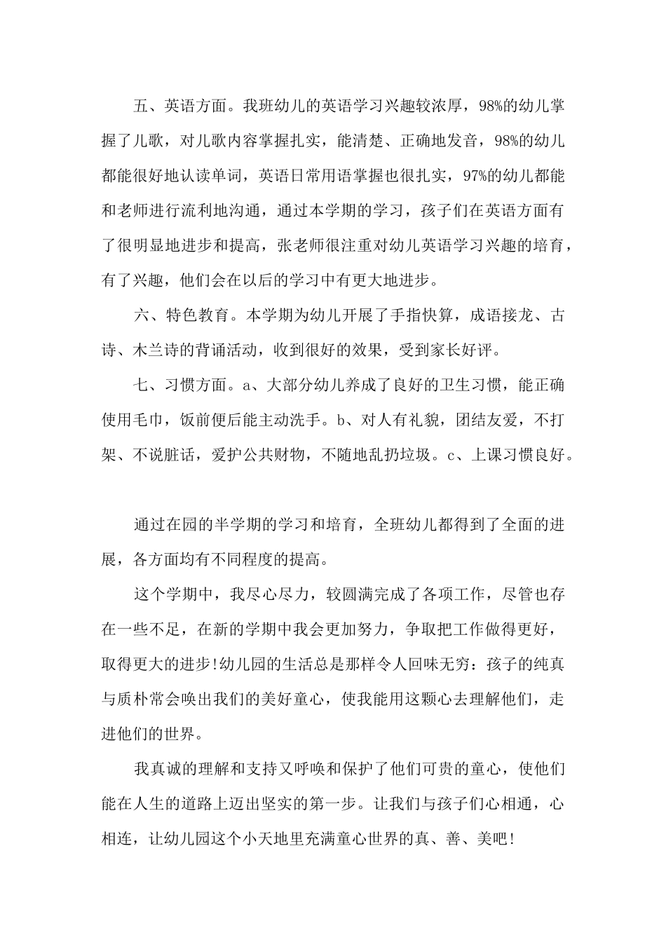 幼儿教师年度自我总结5篇_第3页