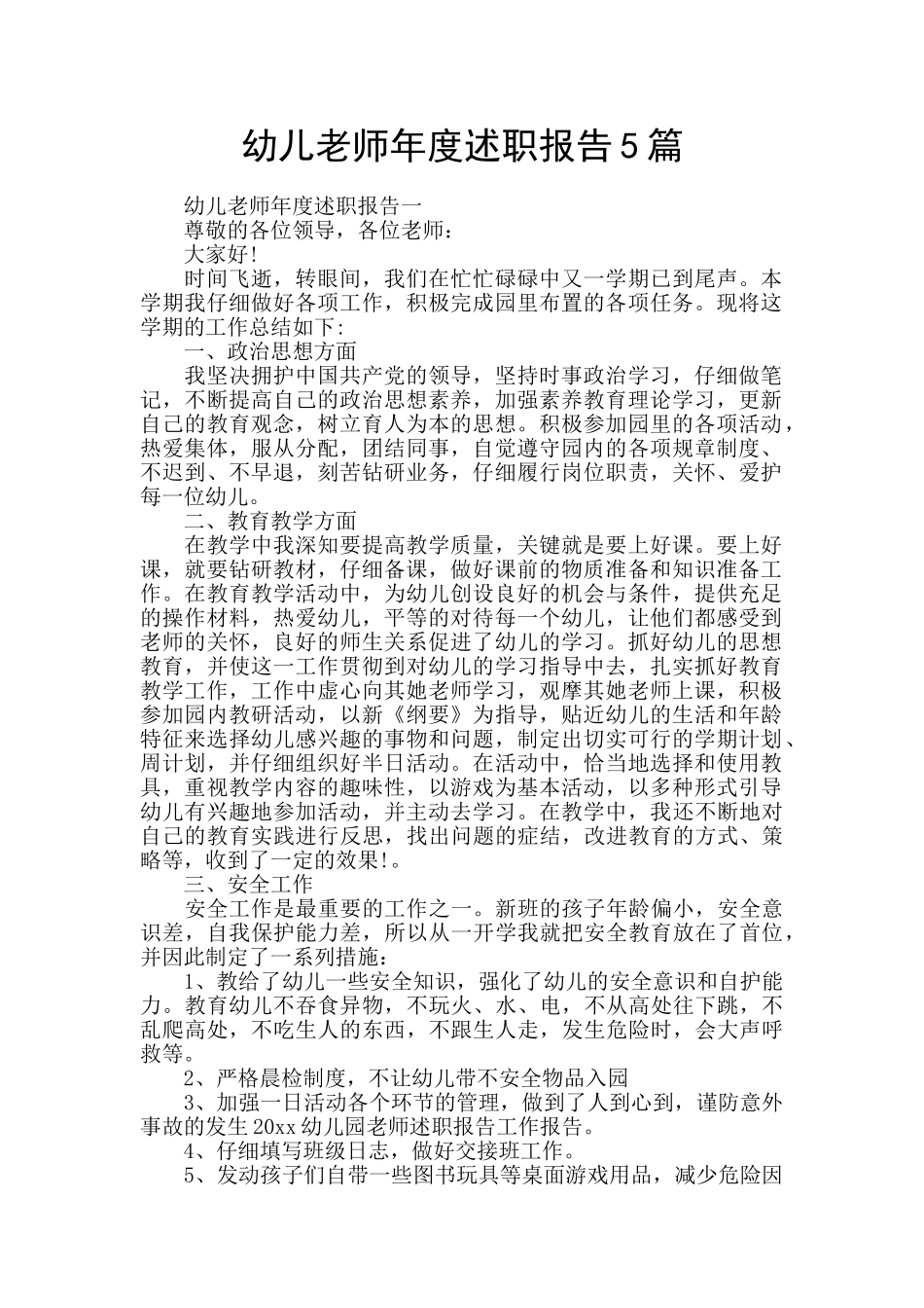 幼儿教师年度述职报告5篇_第1页