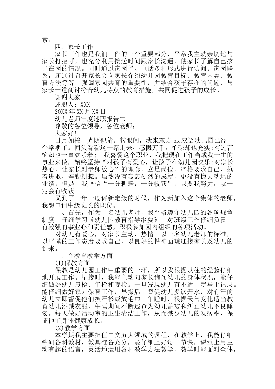 幼儿教师年度述职报告5篇_第2页