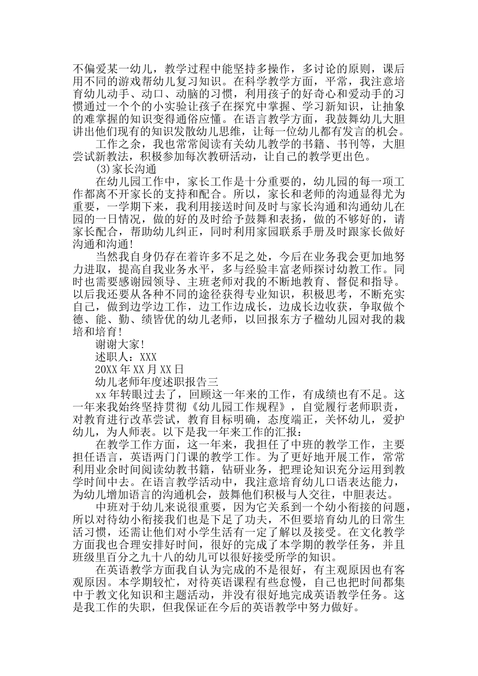幼儿教师年度述职报告5篇_第3页