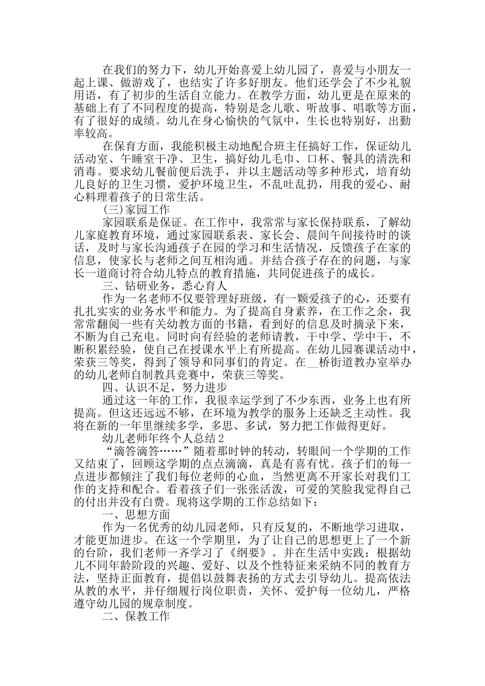 幼儿教师年终个人总结_第2页