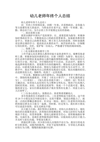 幼儿教师年终个人总结