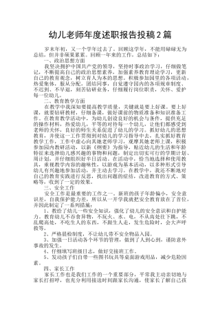 幼儿教师年度述职报告投稿2篇