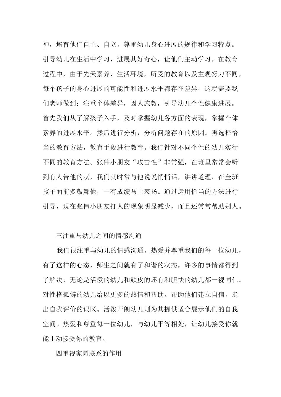 幼儿教师年终个人述职报告_第2页